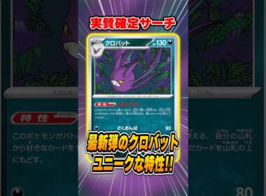 最新弾に懐かしの特性を持ったクロバットが登場！その性能は…！？紹介＆解説♪【ニンジャスピナー】