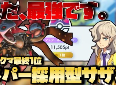 【ポケポケ】また、最強でした。新カードペパー採用型サザンドラ徹底解説【パルデアワンダー】