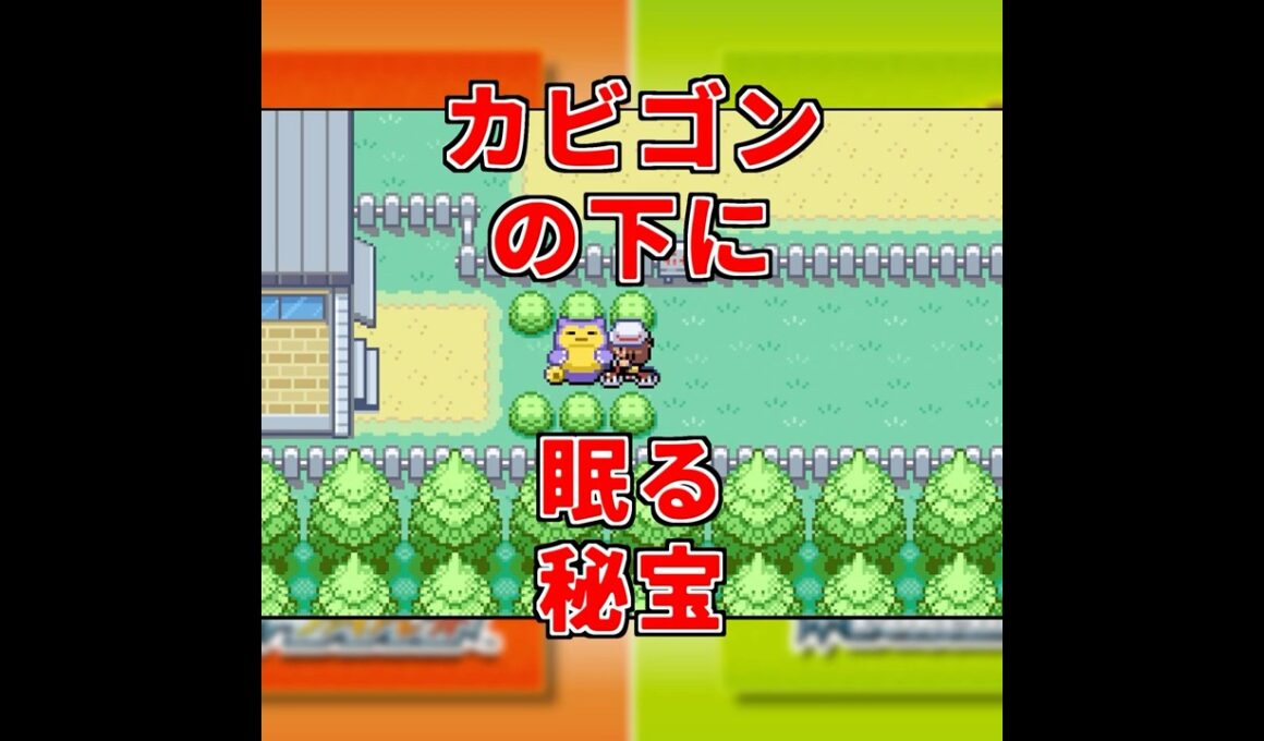 FRLG カビゴンの隠し財産 #Switch #FRLG