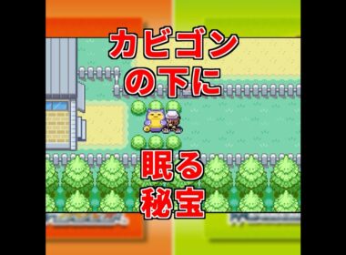 FRLG カビゴンの隠し財産 #Switch #FRLG