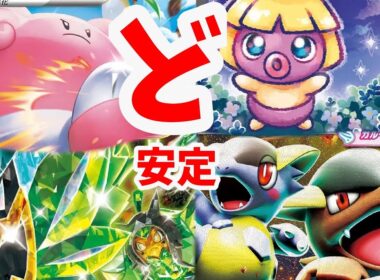 【ptcgl日記】変幻自在！ムチュールハピナス【新レギュ】【ポケカ】 youtube