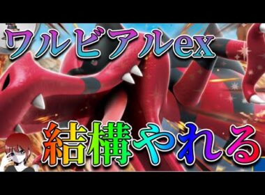 ワルビアルexが結構やれる！ジムプロモでもらえるカードが結構強い！