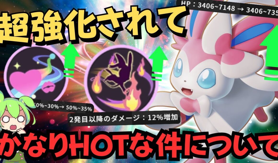 【強化】強すぎて序盤から試合を簡単に作れる『ニンフィア』立ち回り実況解説【ポケモンユナイト】