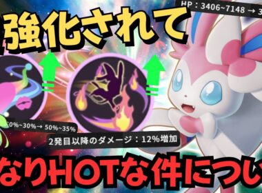 【強化】強すぎて序盤から試合を簡単に作れる『ニンフィア』立ち回り実況解説【ポケモンユナイト】