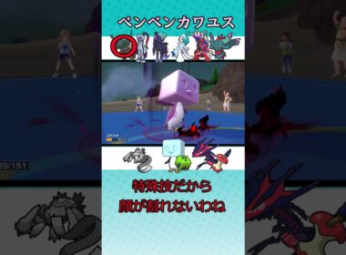 【ポケモンSV】ペンペンカワユス　#ポケモンsv　#コオリッポ