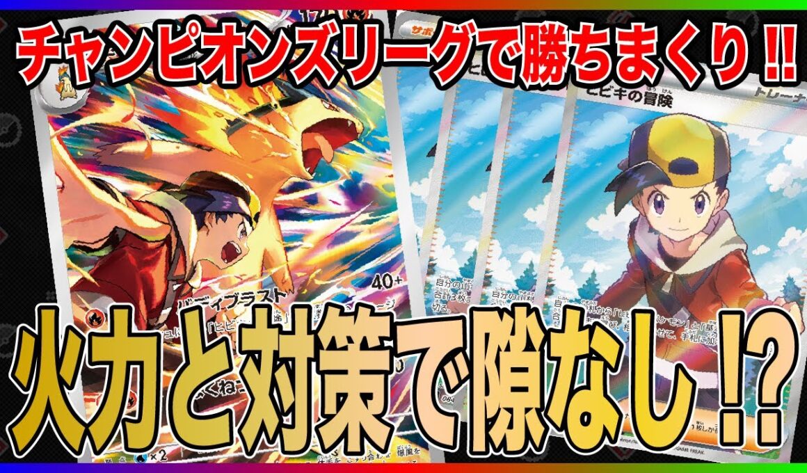 【爆進】2連続でCLのDAY2に進出した"バクフーン"が納得の強さでした!!! [バクフーン vs ドラパルト]