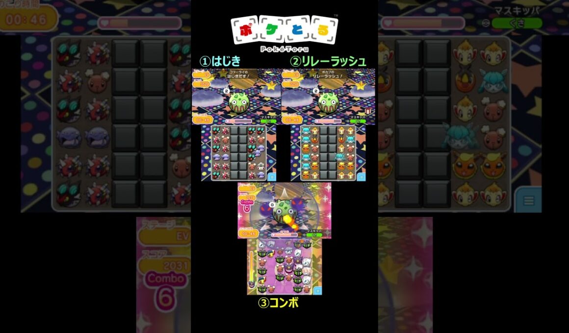 マスキッパ＆アーケオスを3パターンでガチ攻略【ポケとる】#shorts