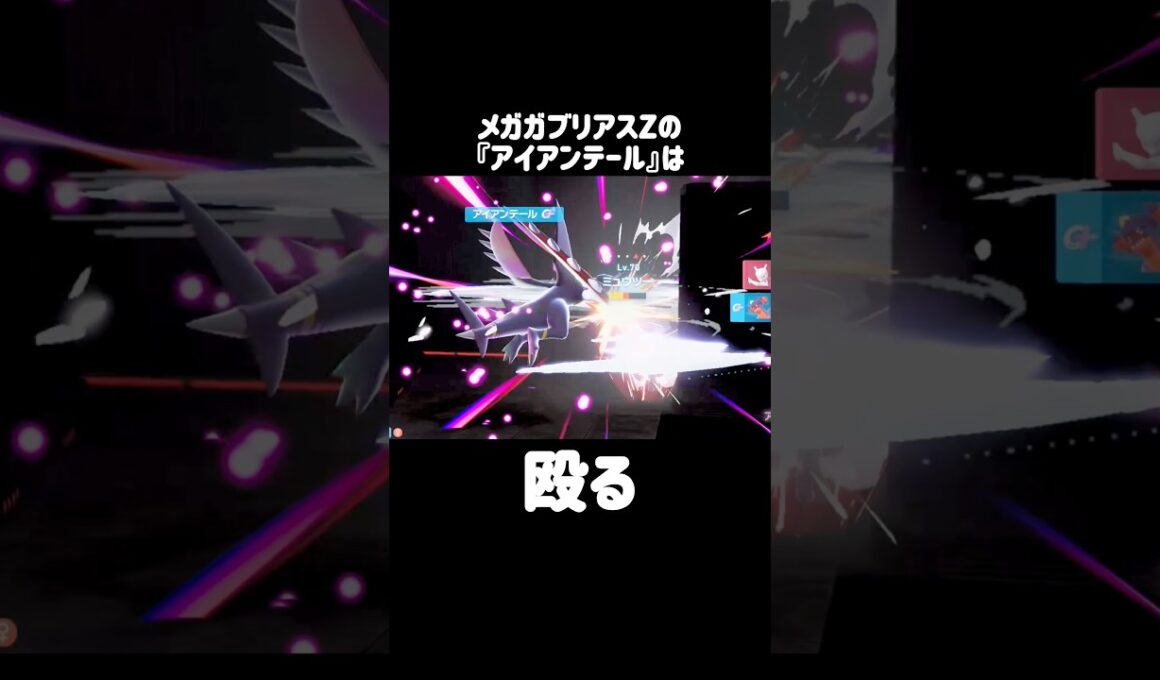『メガガブリアスZ』のわざモーション #ポケモンza
