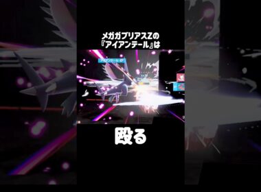 『メガガブリアスZ』のわざモーション #ポケモンza