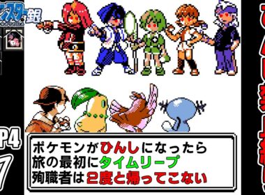 【ゆっくり実況】帰ってきた犠牲者を出さず侵略者から世界を救え！　part1【ポケモン銀】