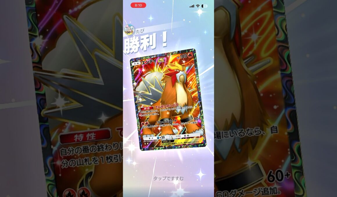 【最強コンビ】ラウドボーン×エンテイexが強すぎた#shorts #ポケポケ #ポケモン