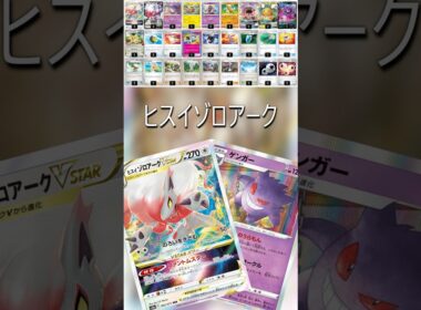 【ポケカデッキ紹介/エクストラ】ヒスイゾロアーク編  #shorts #ポケモンカード #ヒスイゾロアーク #pokemontcg #エクストラバトルの日