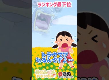 【切り抜き】誰にでも１匹くらいはトラウマポケモンいてるよね･･･？ #色違いポケモン #ポケモン  #ゲーム実況 #切り抜き