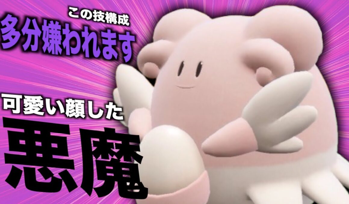 この『ハピナス』強すぎて多分嫌われるけど勝ちたいなら育ててください【ポケモンSV実況】