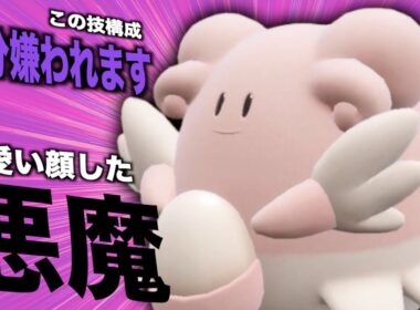 この『ハピナス』強すぎて多分嫌われるけど勝ちたいなら育ててください【ポケモンSV実況】