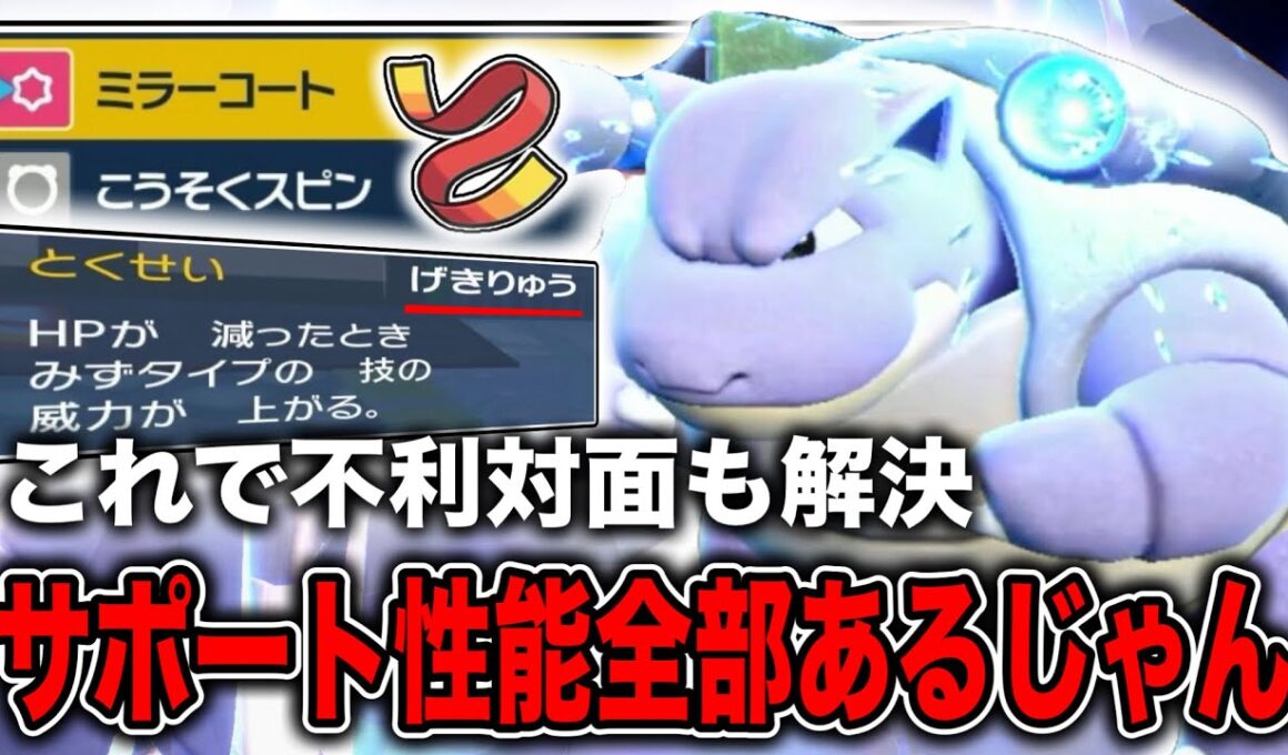 俺の推しカメックスがガチで無双できる時代が来たかもしれない…【ポケモンSV】