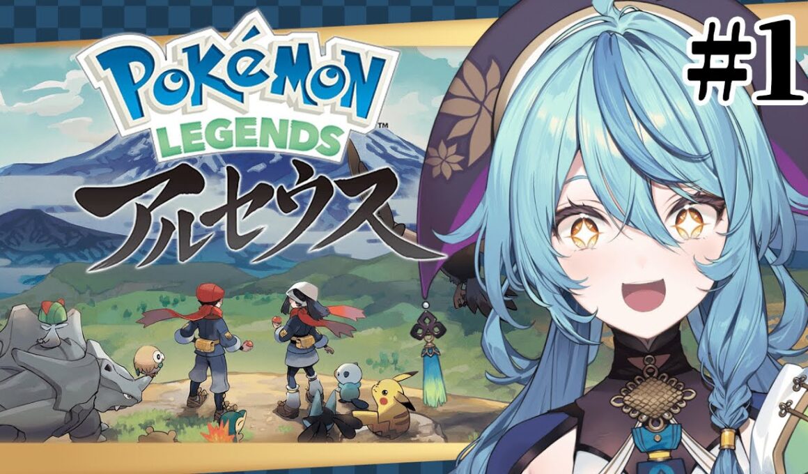【ポケモンレジェンズ アルセウス】#1 新たな冒険の旅へ！！！！【にじさんじ/珠乃井ナナ】