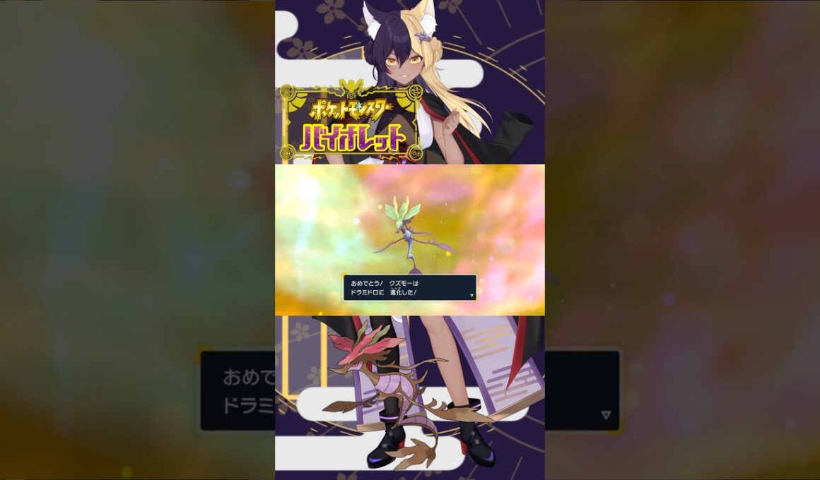 私のすきな色違いポケモン/ドラミドロ #pokemon #ポケモンsv #色違い #新人vtuber #vtuber