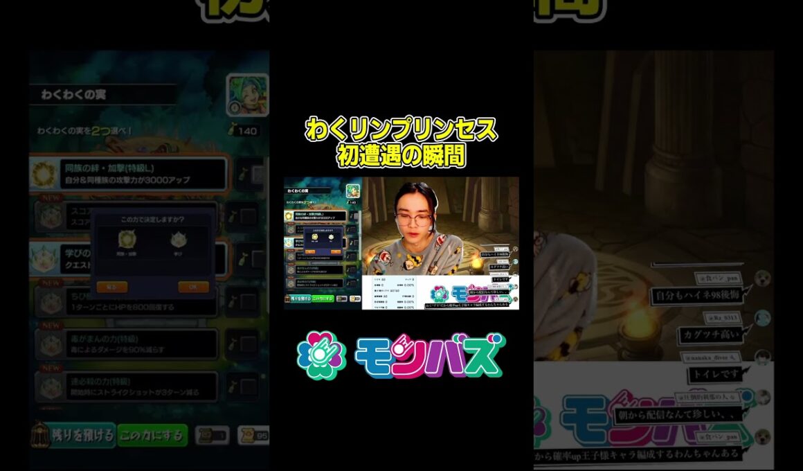 【モンスト】わくリンプリンセス初遭遇の瞬間！#モンスト #モンスターストライク #モンバズ