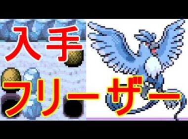 【ポケモン】フリーザー入手場所ふたご島【ポケットモンスター・リーフグリーン・ファイアレッド】Switch攻略FRLG実況