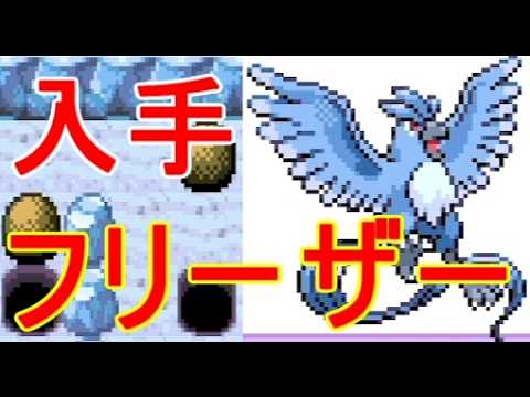 【ポケモン】フリーザー入手場所ふたご島【ポケットモンスター・リーフグリーン・ファイアレッド】Switch攻略FRLG実況