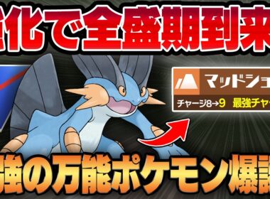 【スーパーリーグ】アプデで超高速回転のラグラージが完全復活！！弱点がほぼ無し＆優秀技性能で超万能ポケモンに豹変して過去一強いラグラージが爆誕しました！！【GBL】