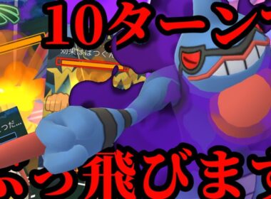 10ターンで一撃必殺！シャドウドクロが気持ち良すぎる！【ジャングルカップ】