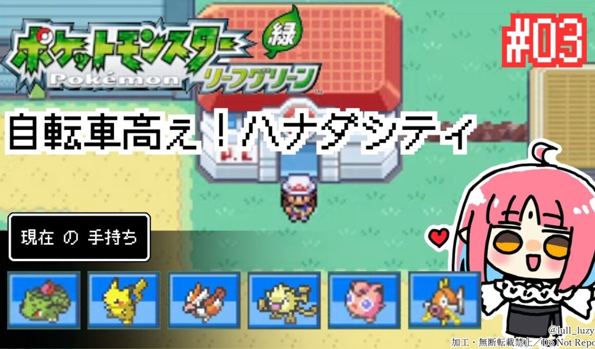 【ポケモンFRLG実況 03】フシギダネ（フシギソウ）と旅に出る！過去の記憶を辿りながらやります【リーフグリーン】