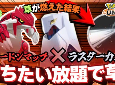【当然の結果】『ジュラルドン』隠れる場所が無いなら流石に強いはず【ずんだもん実況】【ポケモンユナイト】