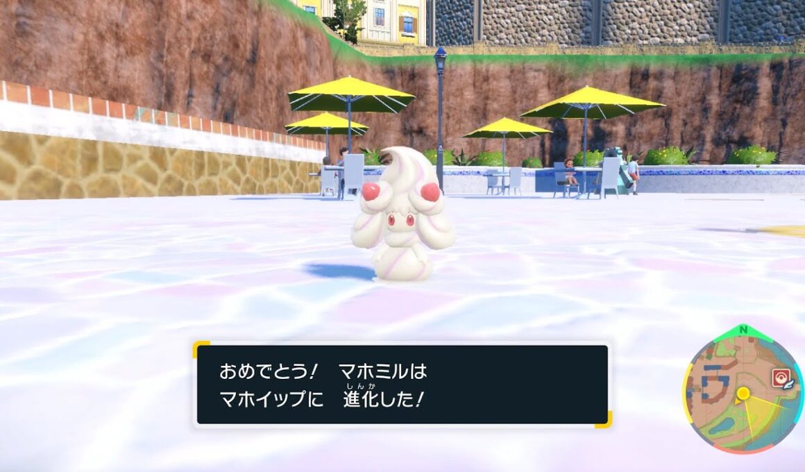 マホイップの進化方法