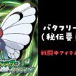 【真最終回】 バタフリー1匹縛り旅 #ポケモン #ポケモンfrlg