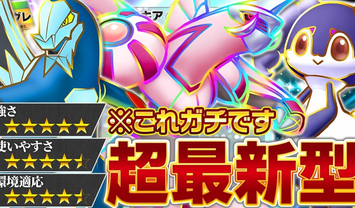 【環境激震】パルキア、再び。【ポケポケ】