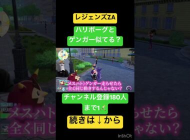 【レジェンズZA】ハリボーグとゲンガー【ポケモンカップル実況】#ポケモン #ポケモンsv #pokemon #ゲーム実況 #スカーレット #ゲーム #ハトゲーム#ハト#ゲーム実況＃カップル実況