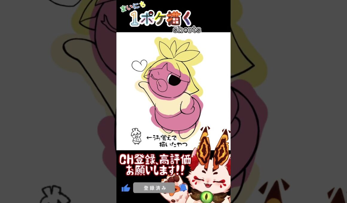 【毎日ポケモン描くショート 238日目】ムチュール描いてみた【#Shorts #ケモノ系vtuber #イラストメイキング #ポケモン #お絵描き 】