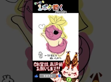【毎日ポケモン描くショート 238日目】ムチュール描いてみた【#Shorts #ケモノ系vtuber #イラストメイキング #ポケモン #お絵描き 】