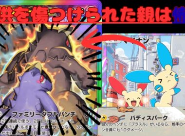 【ポケポケ】誰も使っていないマイナンとかいうポケモンが実はあのメガポケモンとの相性が良すぎるｗｗ