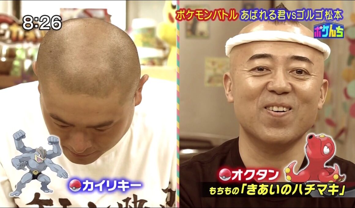 ポケんち：あばれる君 vs ゴルゴ松本（20160814）