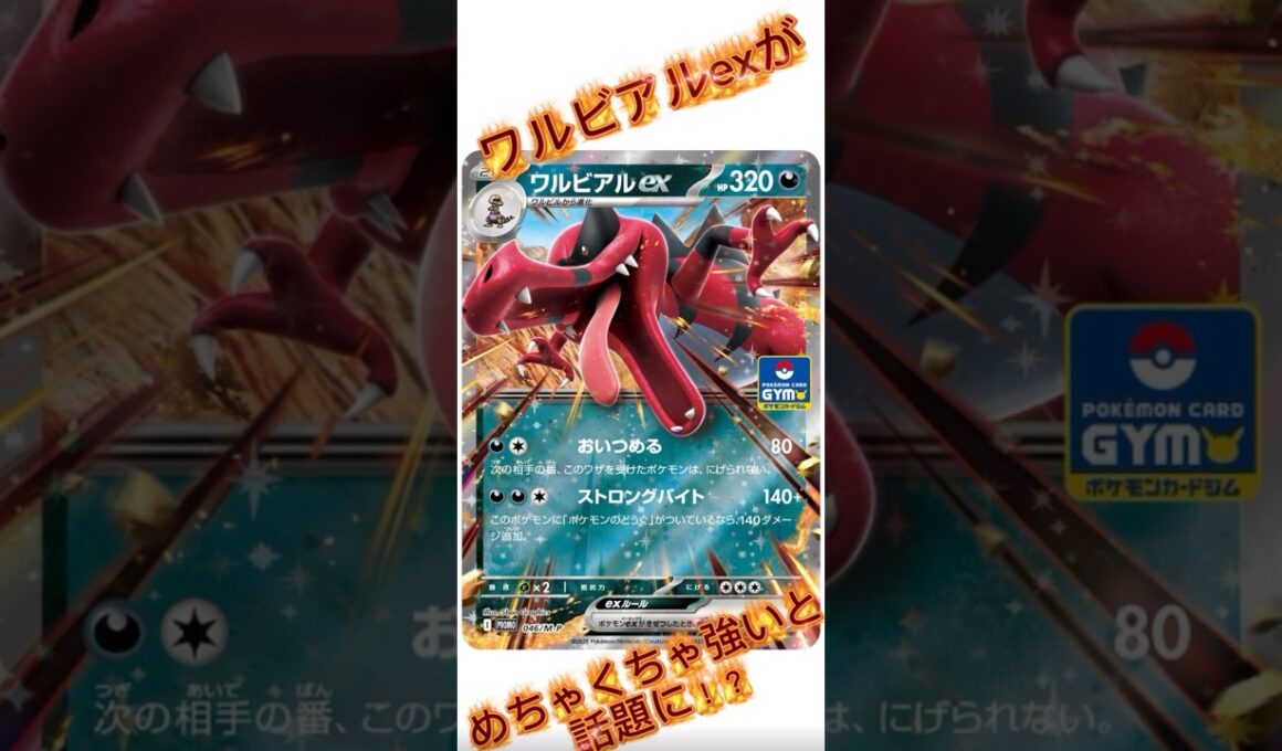 ワルビアルexがめちゃくちゃ強いと話題に...！？#ポケカ #ポケモンカード #ジムバトル #ジムプロモ #しょこらてぃえ