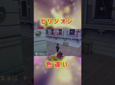 【ポケモンZA】ビリジオン色違い #ゲーム実況 #shorts #pokemon #pokemonza #ポケモン #ポケモンZA #色違い厳選