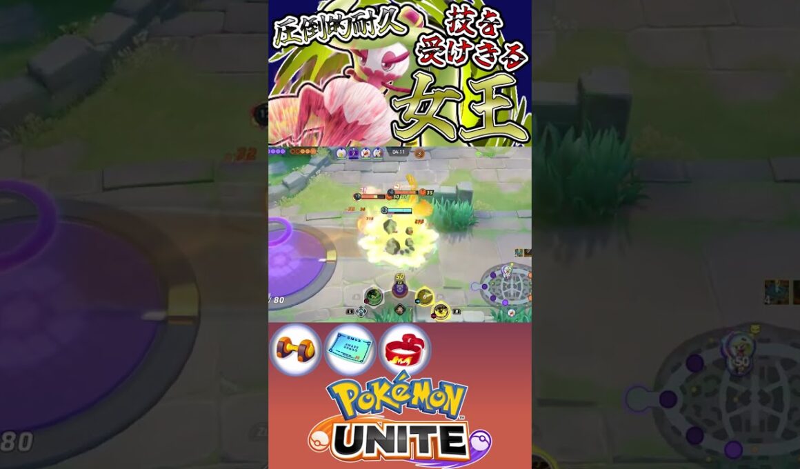 シールドと回復ですべて受ける無敵のポケモン　ユナイト有編集垂れ流し日記part522【アマージョ】【ポケモンユナイト】【キル集】 #キル集  #ポケモン#ユナイト  #pokémonunite