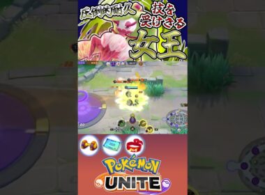 シールドと回復ですべて受ける無敵のポケモン　ユナイト有編集垂れ流し日記part522【アマージョ】【ポケモンユナイト】【キル集】 #キル集  #ポケモン#ユナイト  #pokémonunite