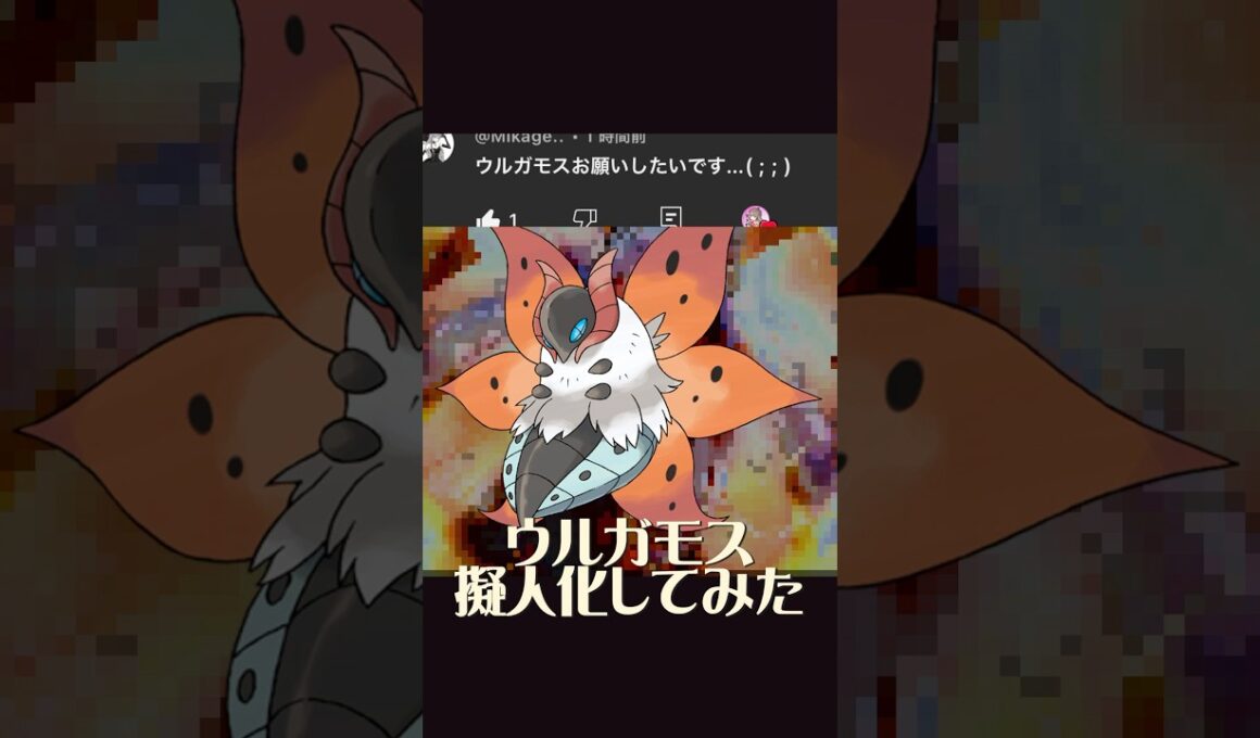 ウルガモス擬人化#イラスト #イラストメイキング #illustration #ポケモン #pokemon #ウルガモス  #anime #shorts