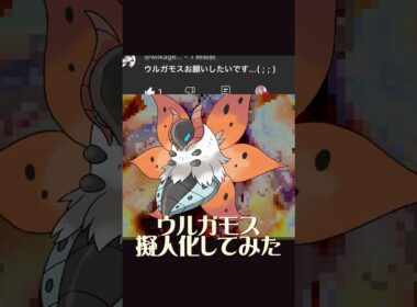 ウルガモス擬人化#イラスト #イラストメイキング #illustration #ポケモン #pokemon #ウルガモス  #anime #shorts