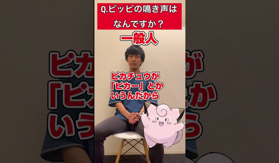 【ポケモンあるある】【㊗️連載再開】ピッピといえば⚪︎⚪︎⚪︎ー！　#shorts  #コロコロコミック #ポケモン