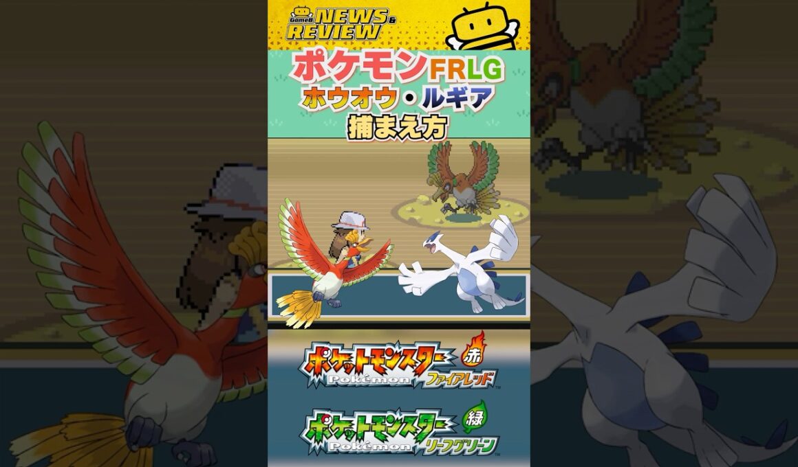 【ファイアレッド/リーフグリーン】ホウオウとルギアの捕まえ方！へそのいわの行き方！【ポケモンFRLG】