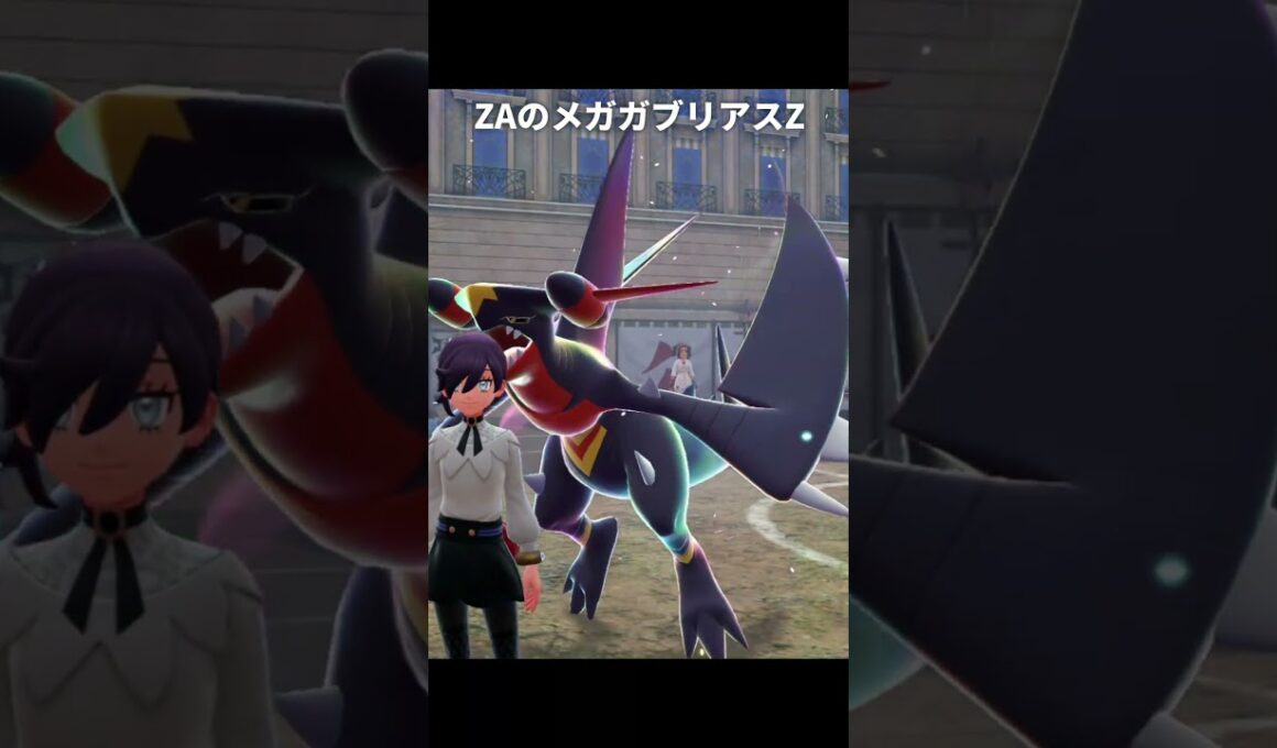 メガガブリアスZの公式イラストが最高に素敵な理由 | ポケモンZA