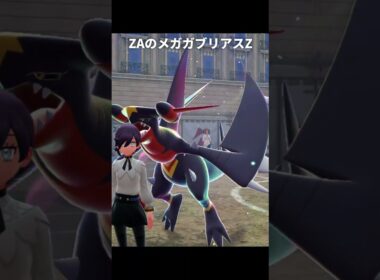 メガガブリアスZの公式イラストが最高に素敵な理由 | ポケモンZA
