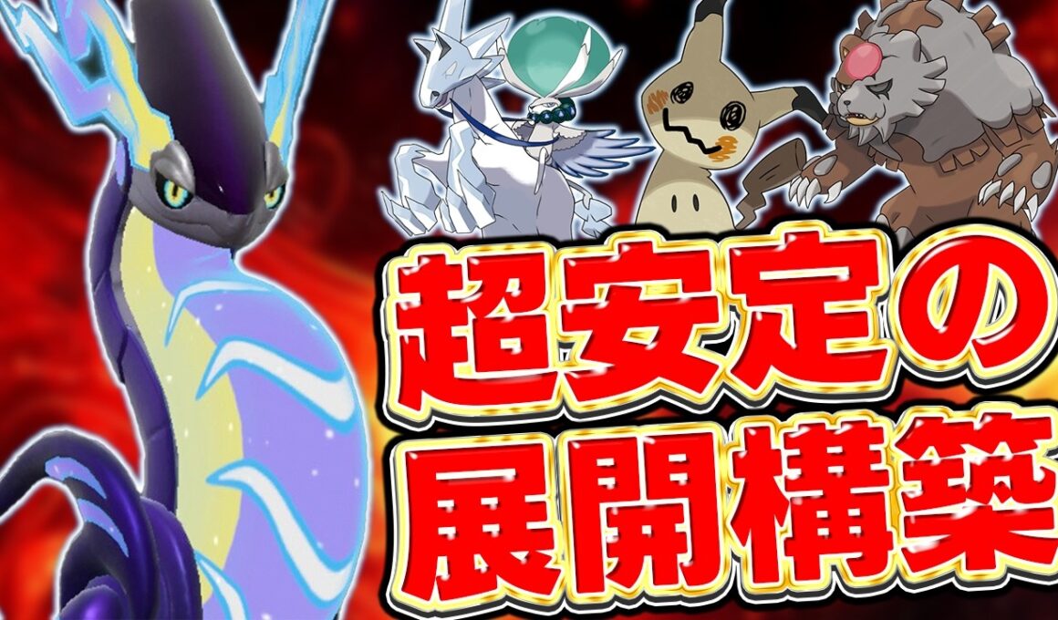 ミライドン×白バドレックスで超安定思考に展開構築を使うならコレ一択！！！【ポケモンSV】