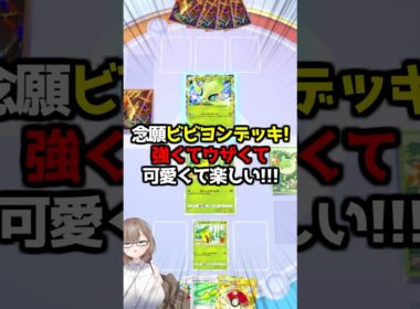 〖ポケポケ〗AR入手まで封印したビビヨン＆キマワリデッキ、解禁！これ楽しすぎます！🦋🌻 #ポケポケ #ポケポケ対戦 #ぽけぽけ #ポケモン #新人vtuber