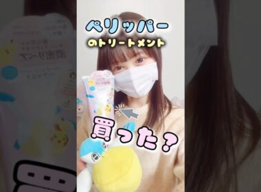 【ポケモン30周年】ついにペリッパーが美容系デビュー！ジュレーム×ポケモンコラボのトリートメントを買いに行く！#ポケモン　#pokemon #ペリッパー